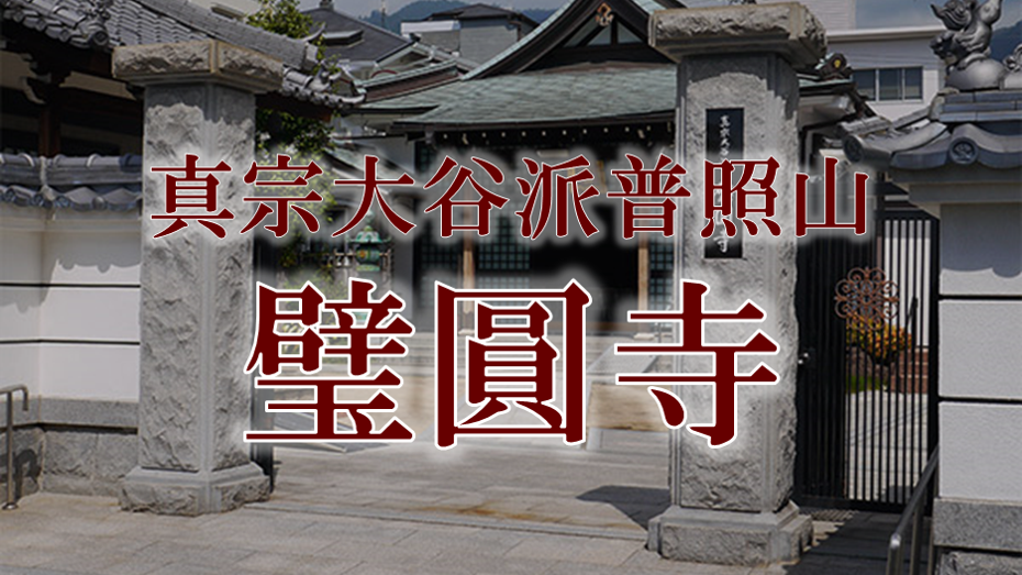 まごころ供養--オンライン法要の各寺院のサムネイル画像